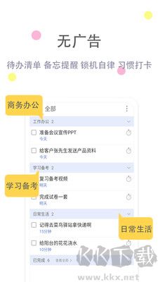 清單自習室正式版