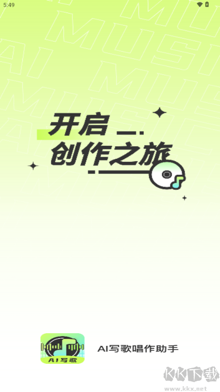 AI寫歌唱作助手app安卓版