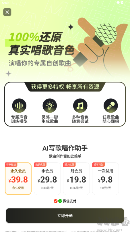 AI寫歌唱作助手app安卓版