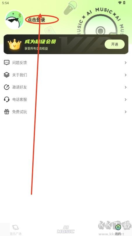 AI寫歌唱作助手app手機版