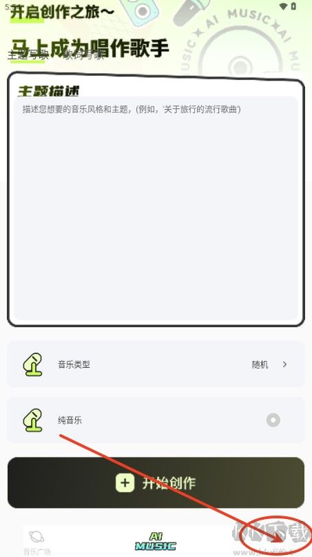 AI寫歌唱作助手app手機版