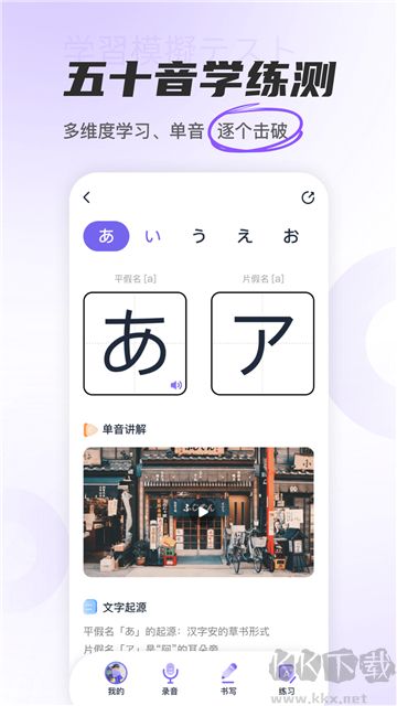 沖鴨日語app標準版