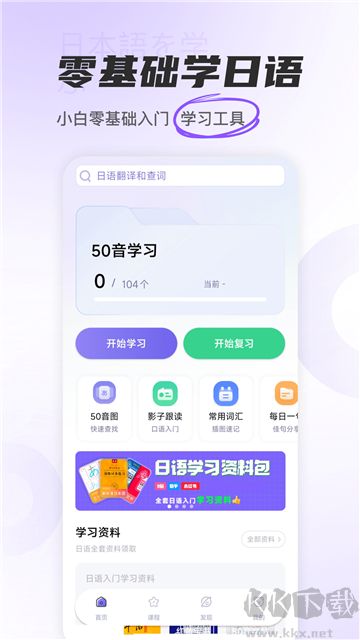 沖鴨日語app標準版
