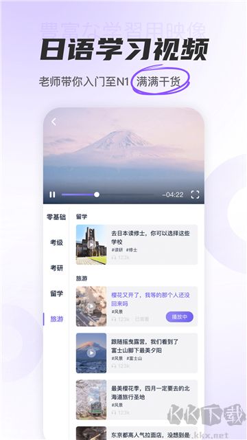 沖鴨日語app標準版
