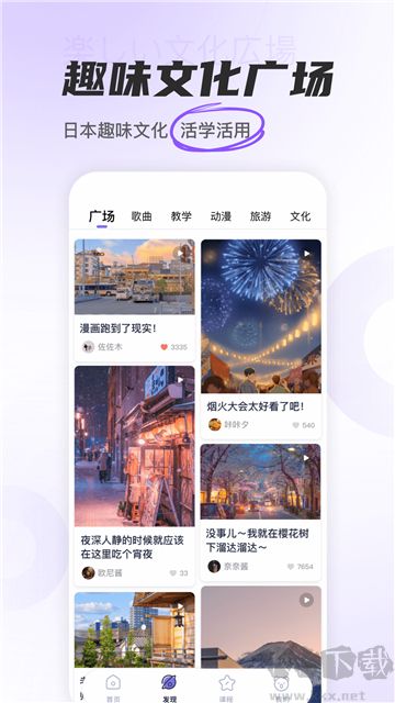 沖鴨日語app標準版