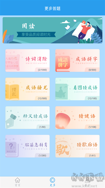 做題app正式版
