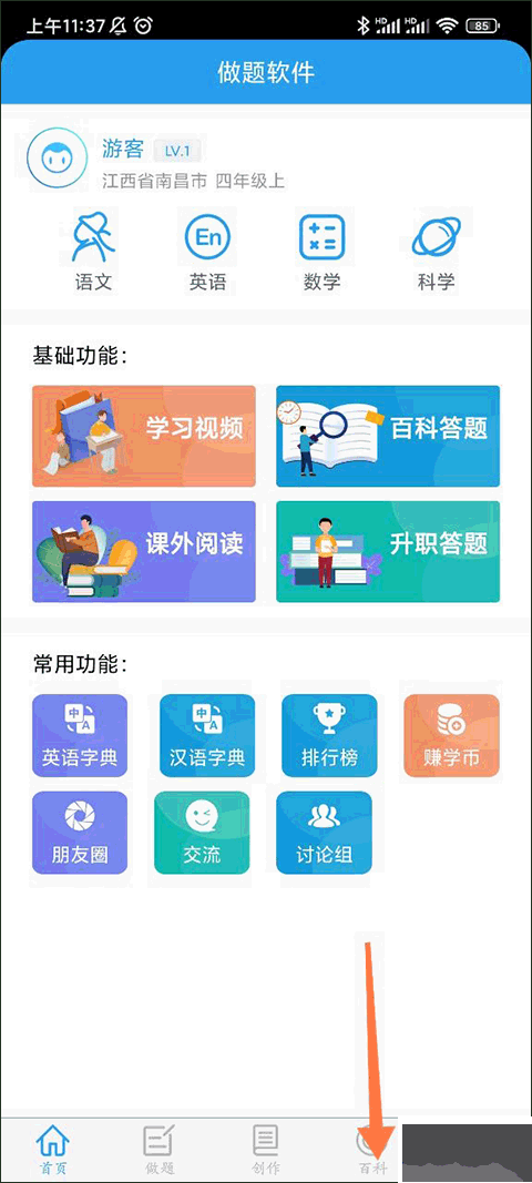 做題