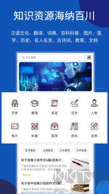 知識貝殼安卓版