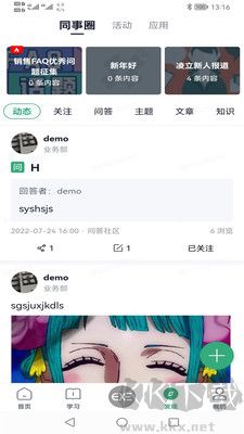 職行力安卓版