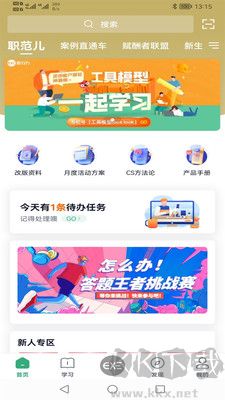 職行力安卓版