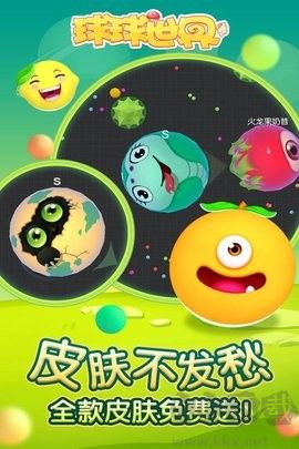 球球世界手機版