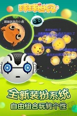 球球世界手機版