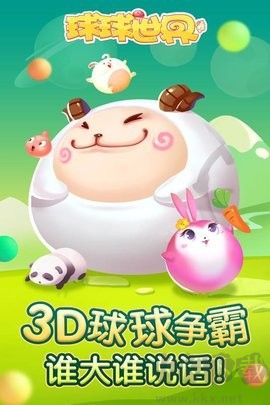 球球世界手機版