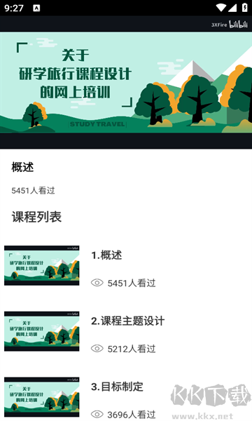 金榜教育app綠色版