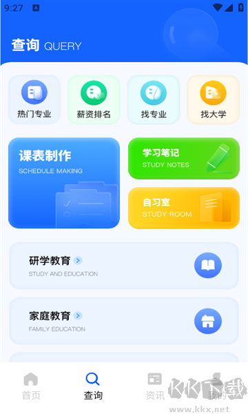 金榜教育app綠色版