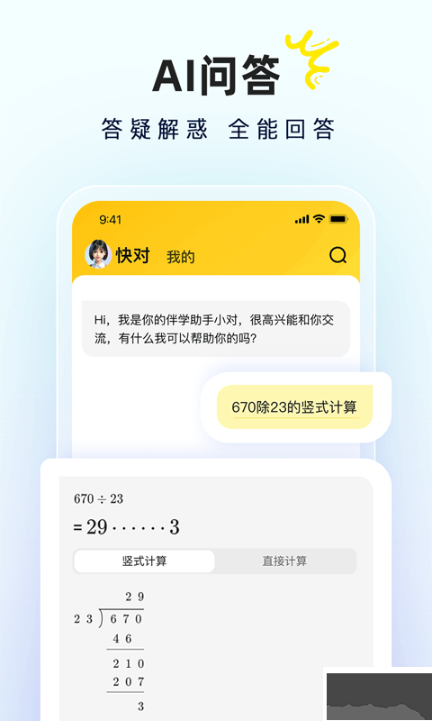 快對作業幫app正式版