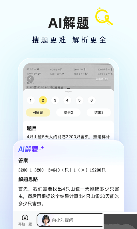 快對作業幫app正式版