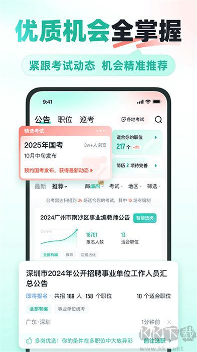 公考雷達app手機版