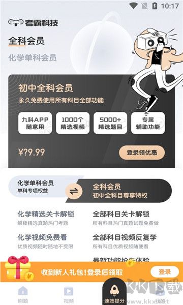 初中化學考霸app完整版