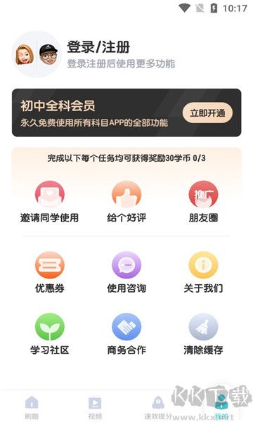 初中化學考霸app完整版