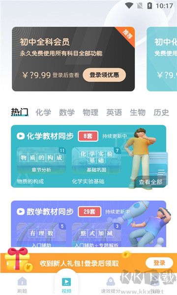 初中化學考霸app完整版