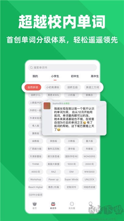 拓詞正式版