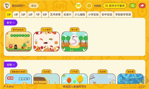 okmath數學思維app無廣告版