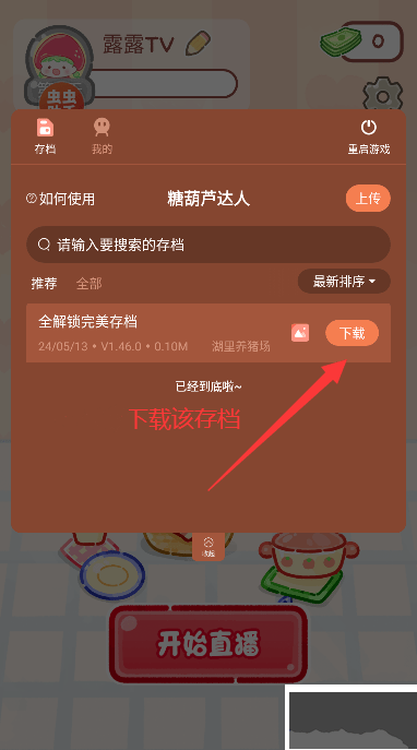 糖葫蘆達(dá)人(無(wú)限金幣)