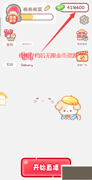 糖葫蘆達(dá)人(無(wú)限金幣)