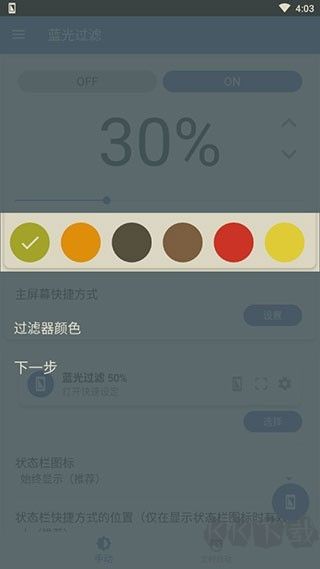 藍色光波過濾器客戶端