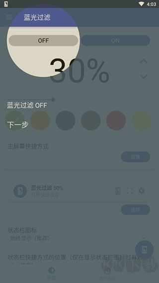 藍色光波過濾器客戶端
