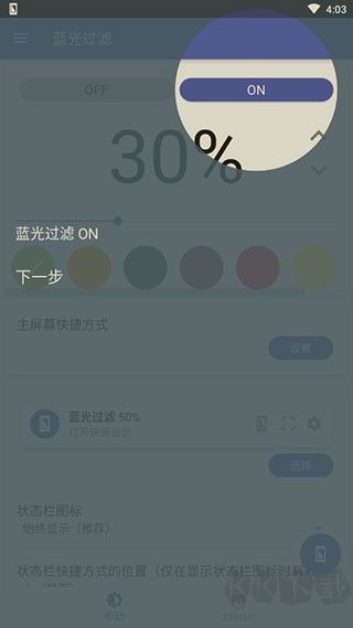 藍色光波過濾器客戶端