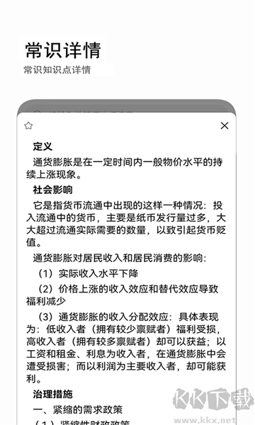 公考常識(shí)app綠色版