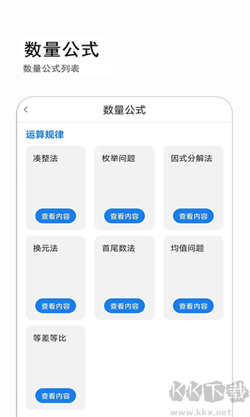 公考常識(shí)app綠色版