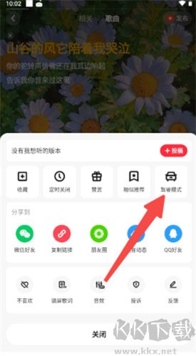 快音音樂軟件