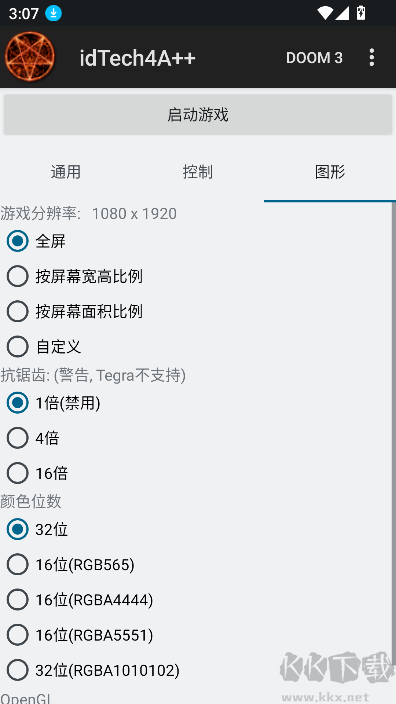idTech4A++啟動器安卓版