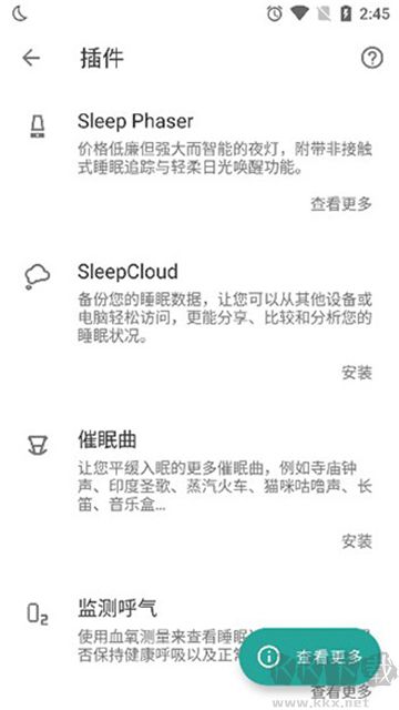 睡眠追蹤全新版