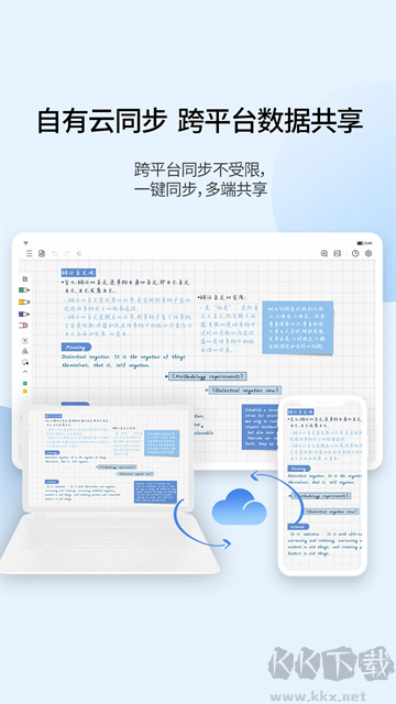 享做筆記免費版