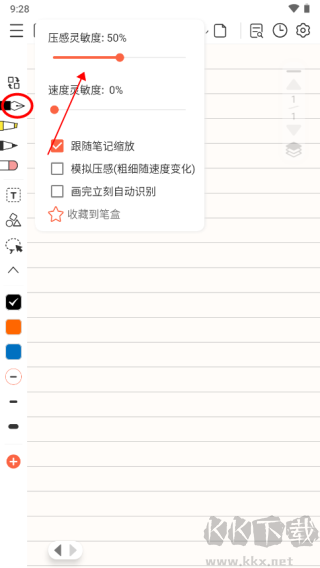 享做筆記手機版