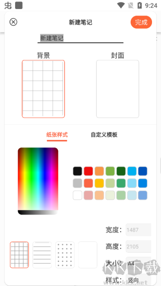 享做筆記手機版
