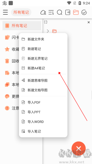 享做筆記手機版