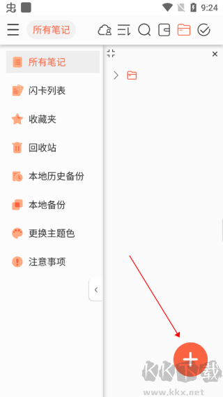 享做筆記手機版