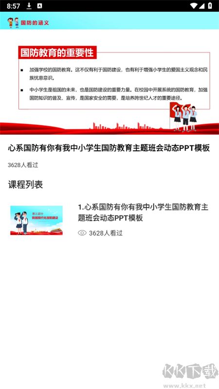 紅星云安卓版