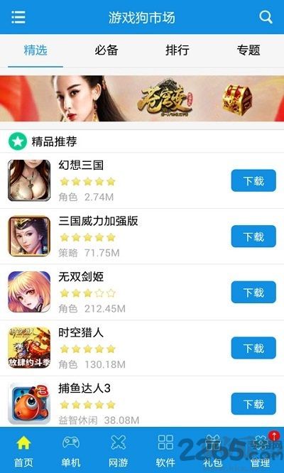 游戲狗游戲盒子app手機(jī)版
