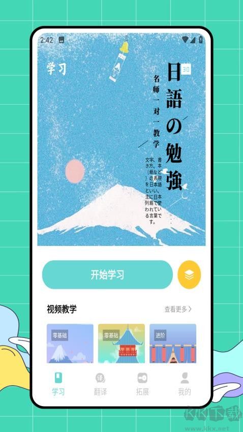 Voicetra日語翻譯神器app專業(yè)版
