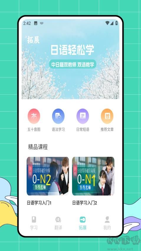 Voicetra日語翻譯神器app專業(yè)版