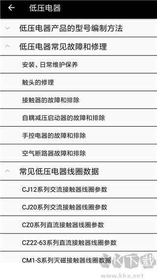 電工專家最新版