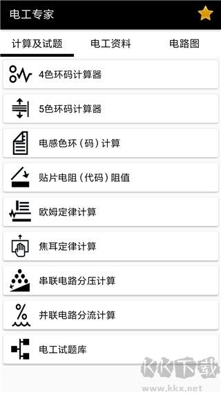 電工專家最新版