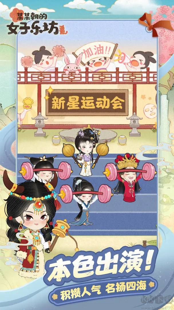 某某朝的女子樂坊官方最新版模擬經營養成游戲