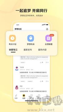 飛行之翼安卓版